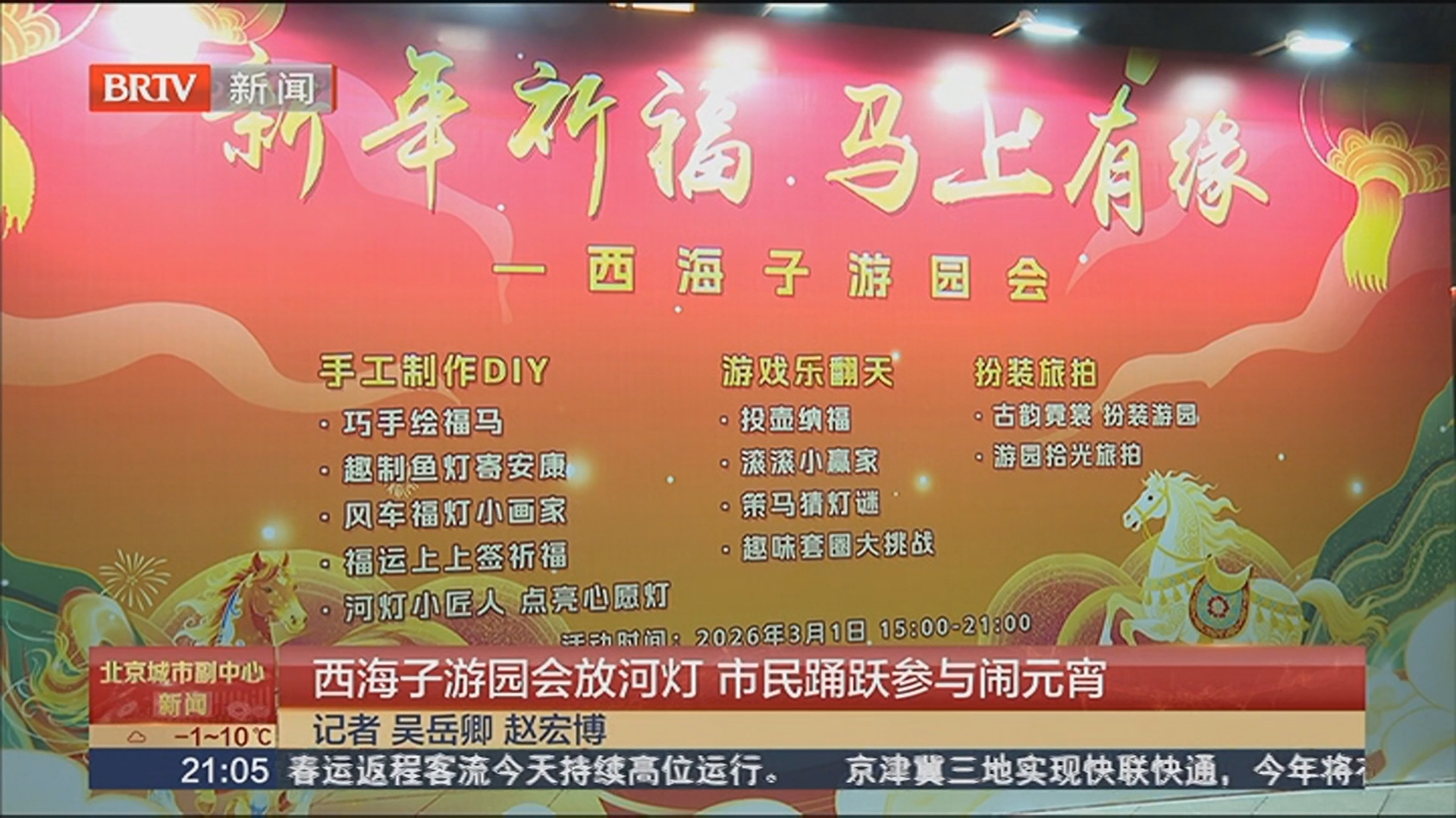 西海子游园会放河灯 市民踊跃参与闹元宵