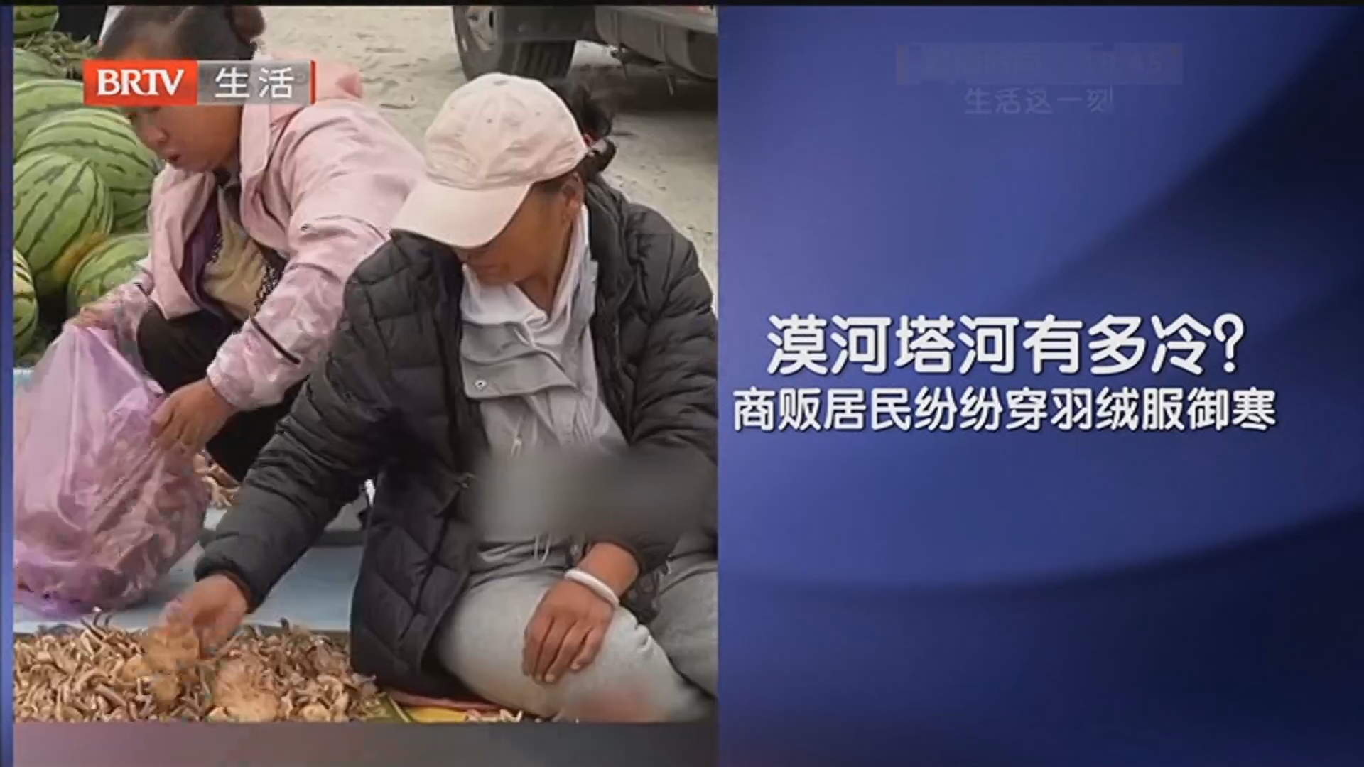 漠河塔河有多冷？商贩居民纷纷穿羽绒服御寒