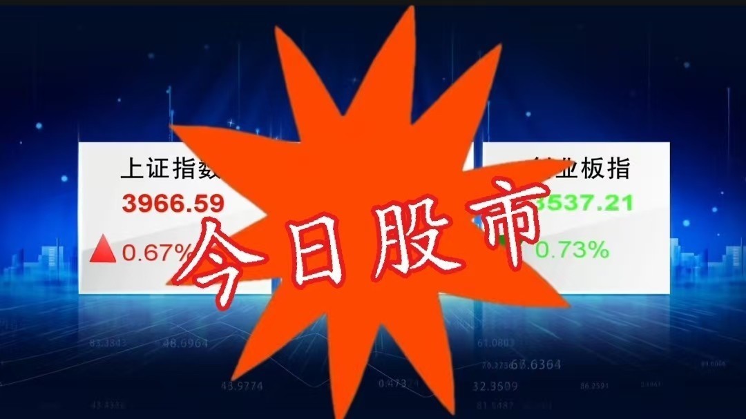 今日股市2026/8/10:资本注入潮落潮涌 各类版块力挺 今日股市2026/8/10:资本注入潮落潮涌 各类版块力挺