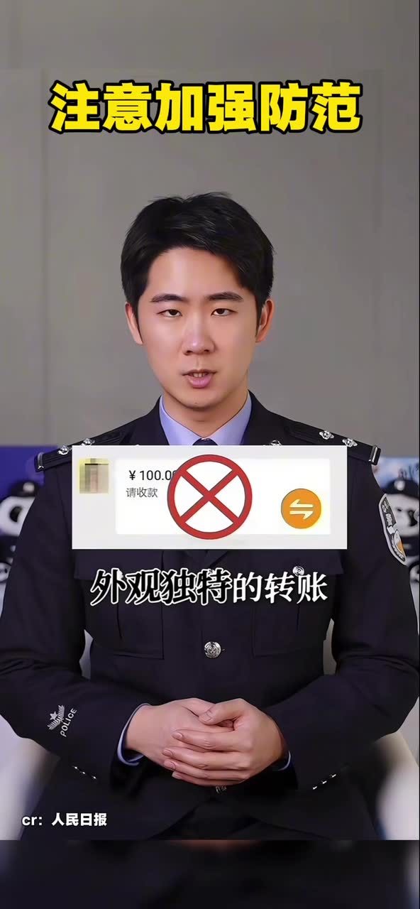 这种转账消息 不要点 不要信！