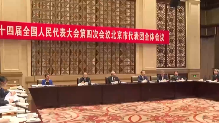 两会开放团组·北京丨不断推动京津冀协同发展走深走实 两会开放团组·北京丨不断推动京津冀协同发展走深走实