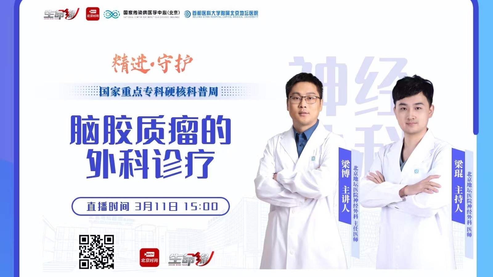 脑胶质瘤的外科诊疗！