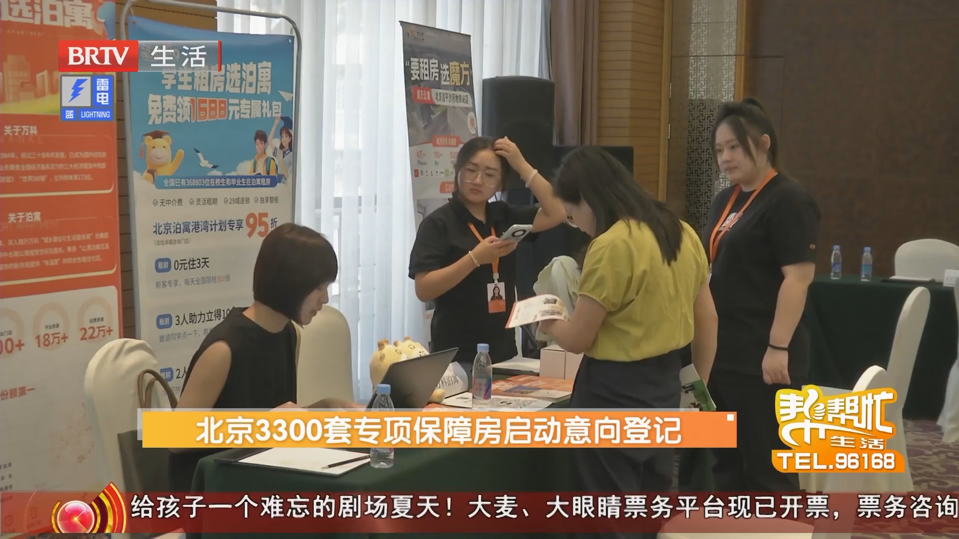 北京3300套专项保障房启动意向登记 北京3300套专项保障房启动意向登记