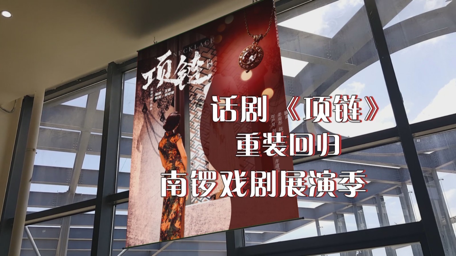 话剧《项链》 重装回归南锣戏剧展演季 话剧《项链》 重装回归南锣戏剧展演季