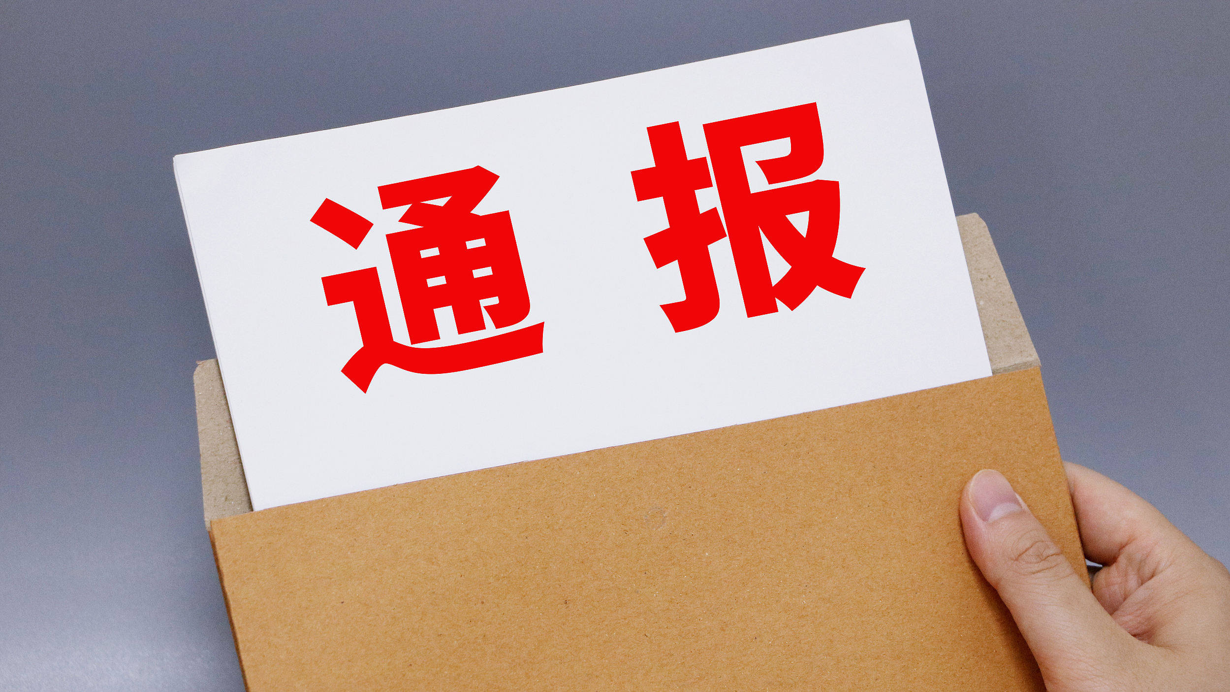 官方通报“合肥一公司开展非法代孕”:5人被采取刑事强制措施 官方通报“合肥一公司开展非法代孕”:5人被采取刑事强制措施