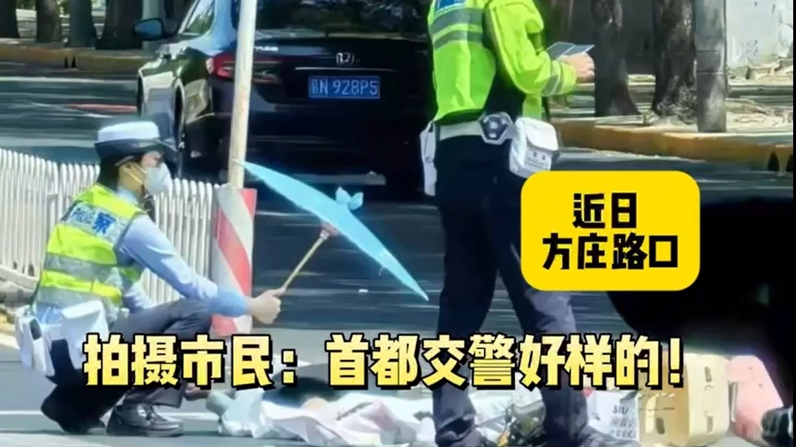 骑车人被撞倒地不起 炎炎夏日她撑起一片清凉