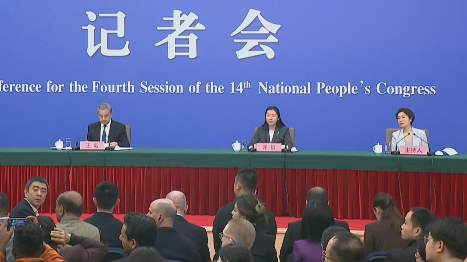 十四届全国人大四次会议举行外交主题记者会 回应热点国际议题 十四届全国人大四次会议举行外交主题记者会 回应热点国际议题