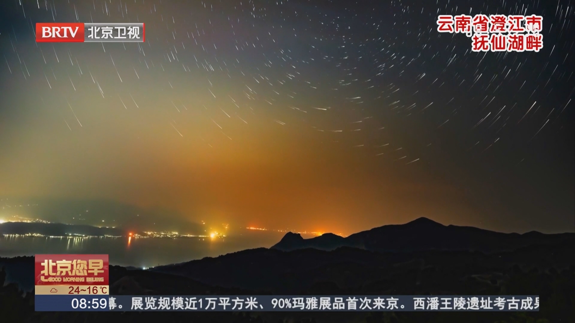 云南澄江 抚仙湖畔现璀璨星空