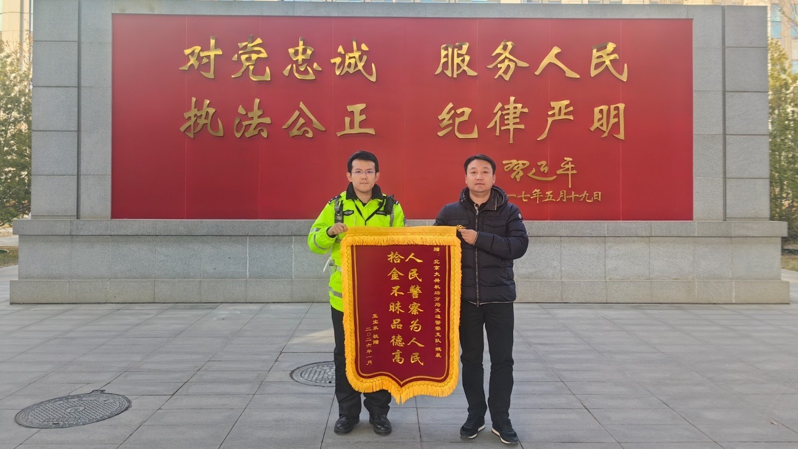 暖心护航春运路!大兴机场交警守护中外旅客平安出行 暖心护航春运路!大兴机场交警守护中外旅客平安出行