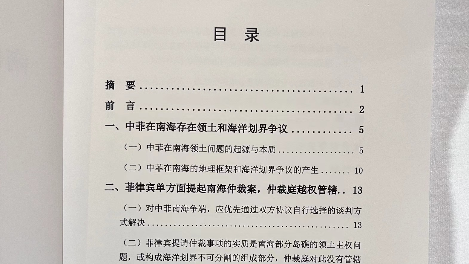 中国政府不会承认仲裁庭作出的非法裁决
