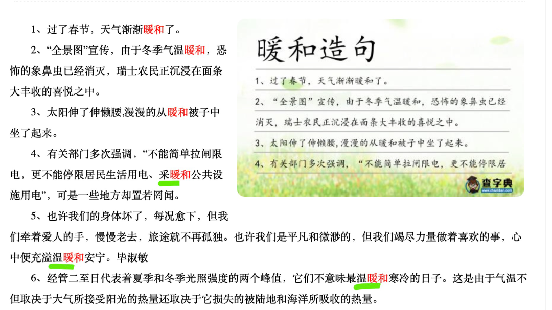 暖和(hé)?咖(kā)喱?“新华字典”错误百出! 暖和(hé)?咖(kā)喱?“新华字典”错误百出!