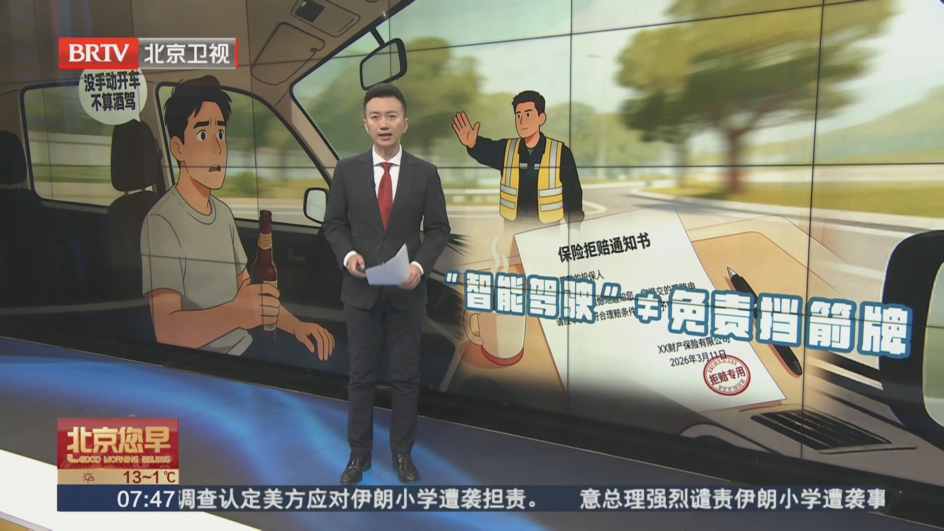 智驾系统不是酒驾行为的“挡箭牌”