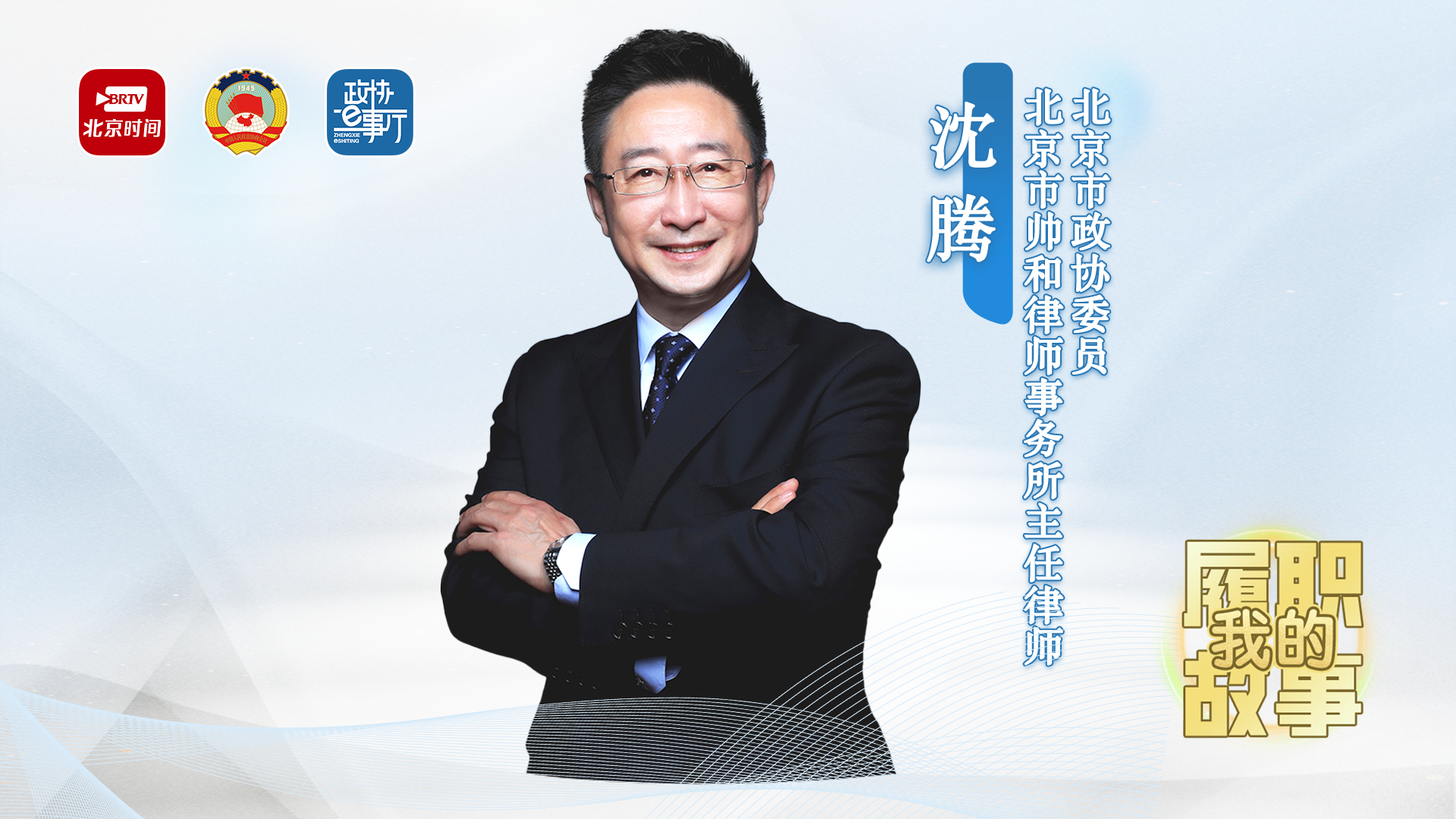 我的履职故事丨沈腾：推进“续方快线”疏解门诊高峰 让提案落地破解民生痛点