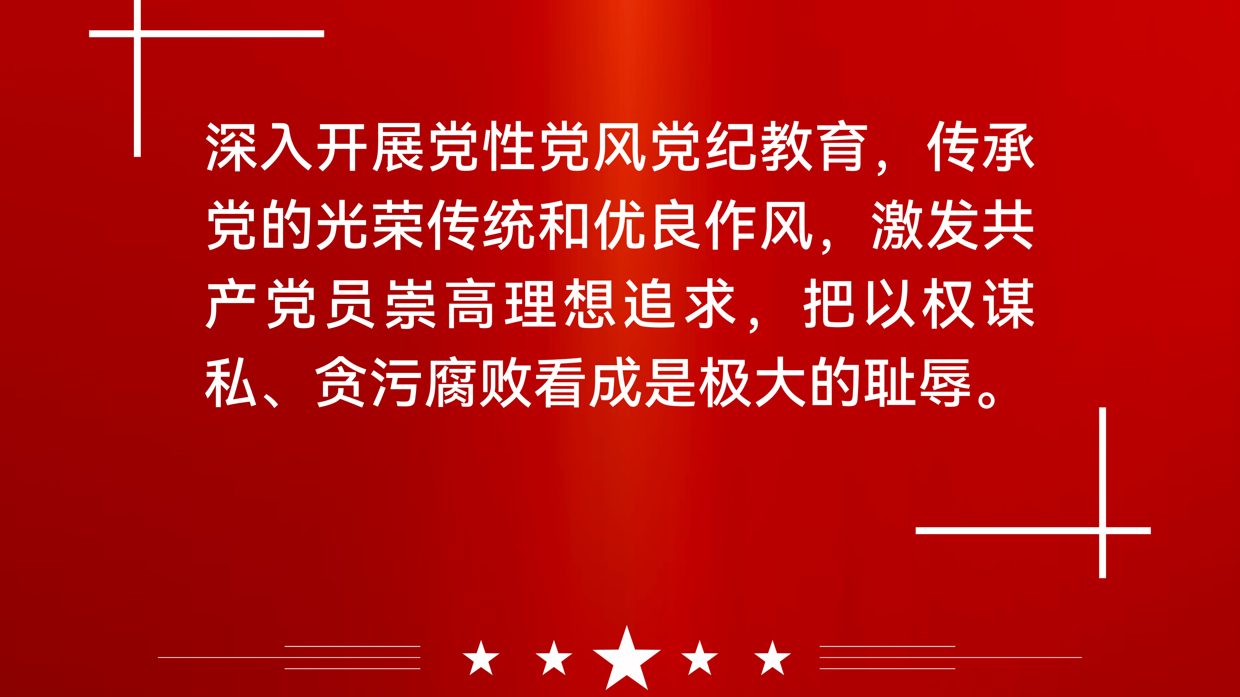 “我们的先辈”党性党风党纪教育金句海报（十二）