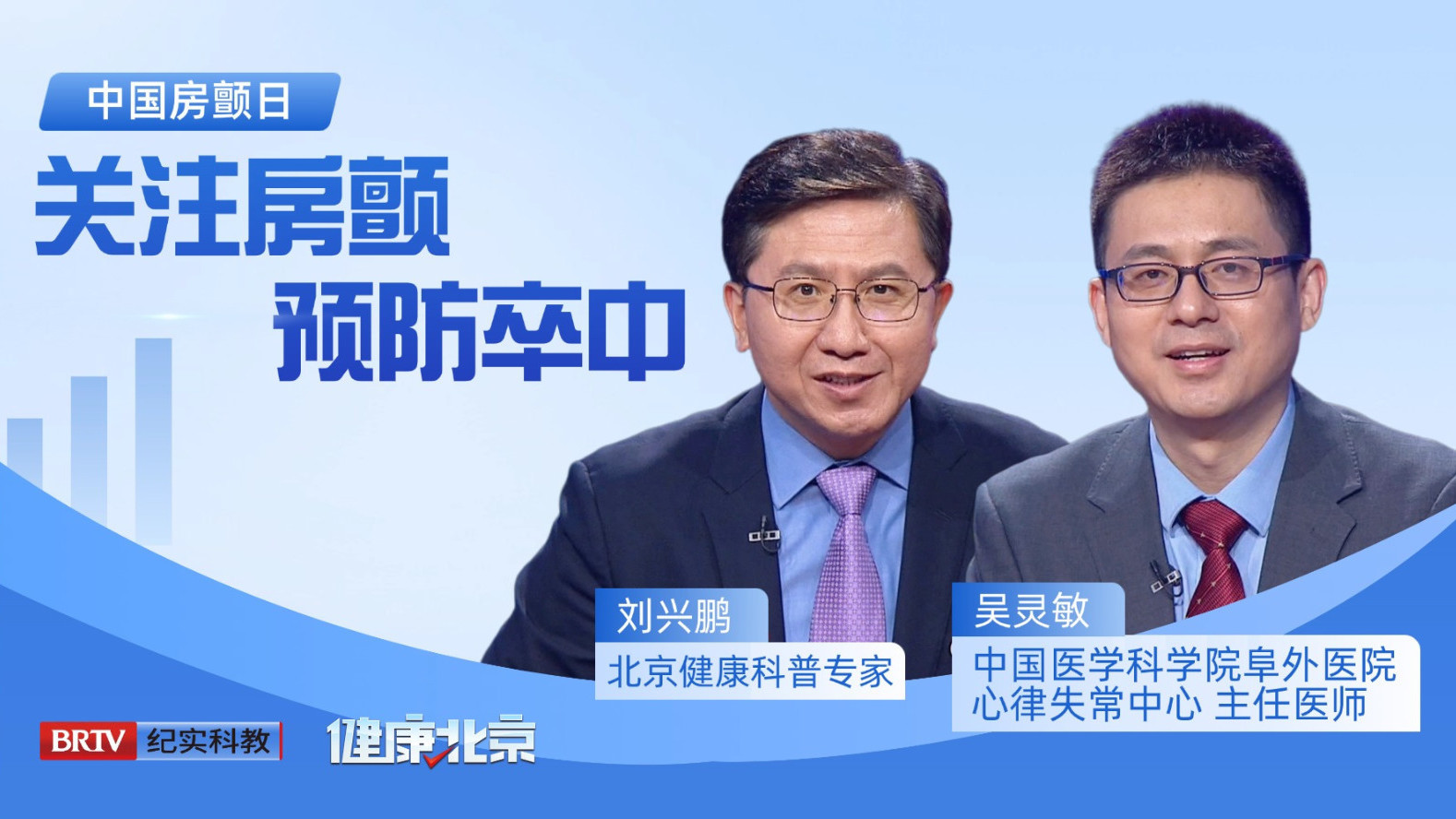 关注房颤 预防卒中 关注房颤 预防卒中