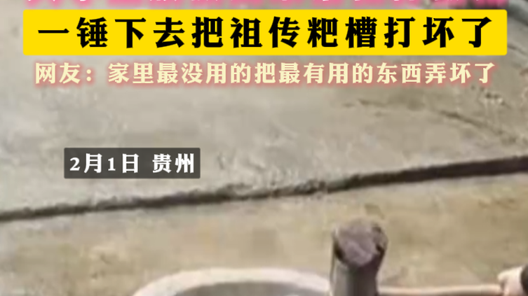 大学生放假回家帮忙打糍粑 一锤下去把祖传粑槽打坏了 大学生放假回家帮忙打糍粑 一锤下去把祖传粑槽打坏了