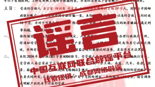今日辟谣:检察院从线上发来“刑事拘捕令”? 今日辟谣:检察院从线上发来“刑事拘捕令”?