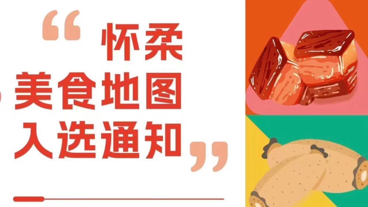【食色生香 味里乾坤】翼松楼餐厅特色菜品入选怀柔美食地图！