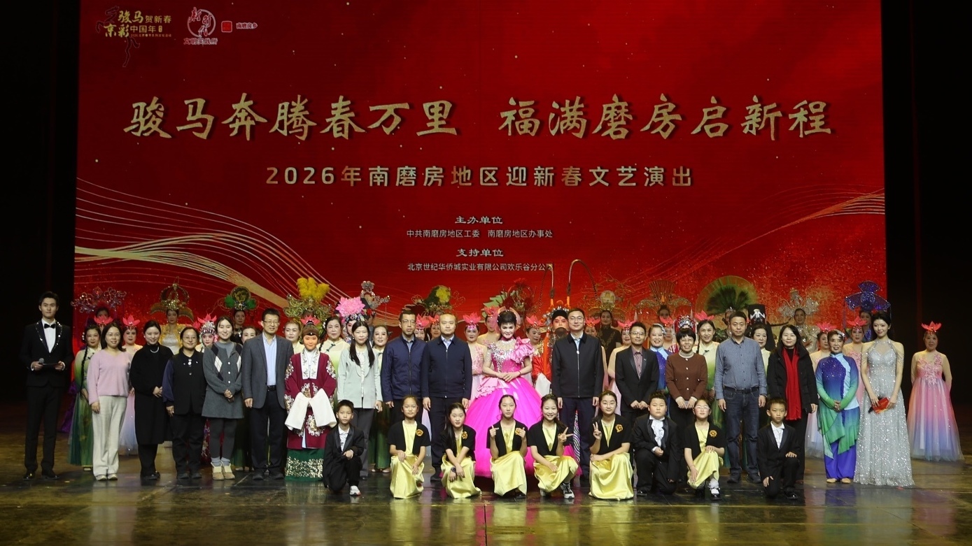 骏马奔腾春万里 福满磨房启新程—南磨房地区迎新春文艺演出精彩举行