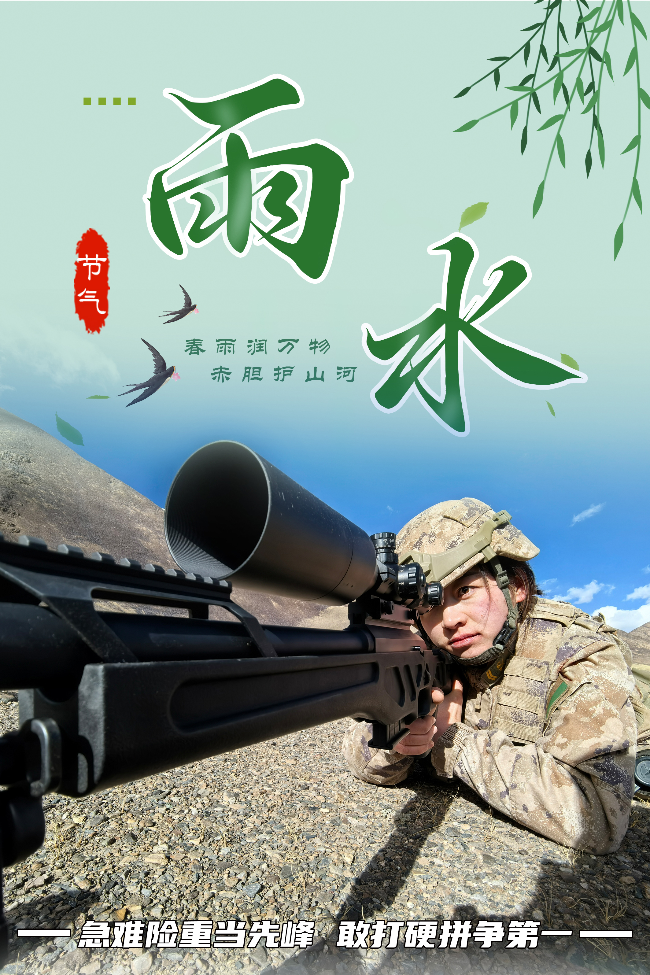 雨水时节，练兵正当时！