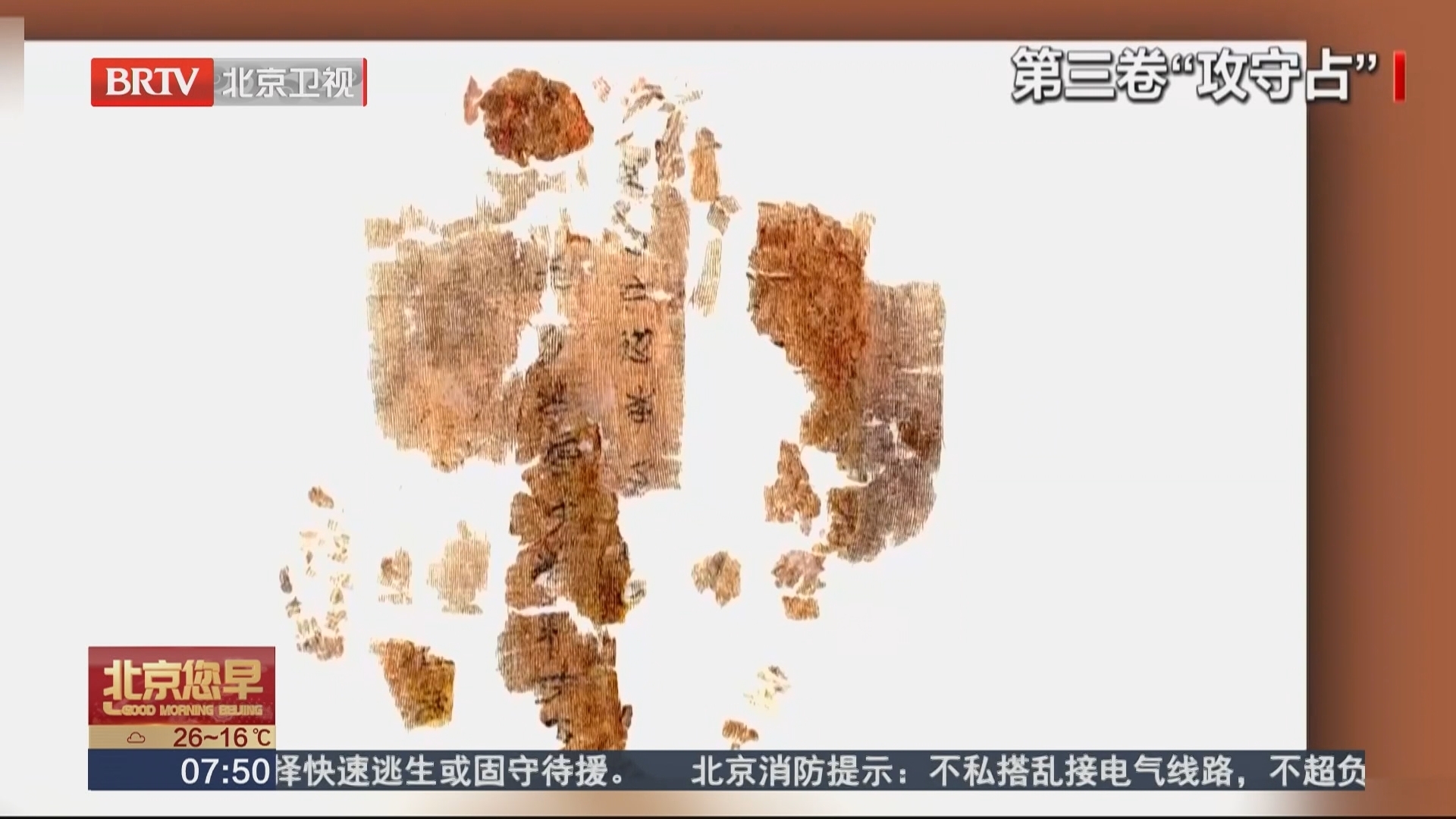 流失海外79载 国宝帛书回归祖国 国宝文物子弹库帛书(二 三卷)归来_北京时间