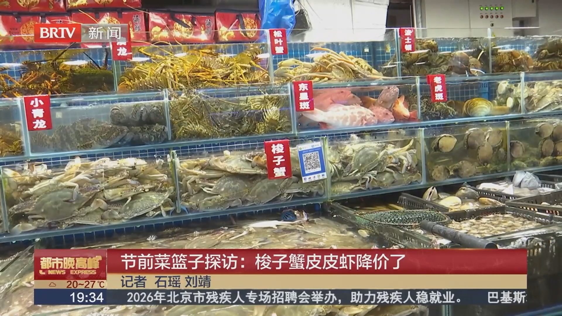 节前菜篮子探访：梭子蟹皮皮虾降价了