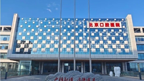 北京口腔医院新建主院区将于本周六正式开诊 北京口腔医院新建主院区将于本周六正式开诊