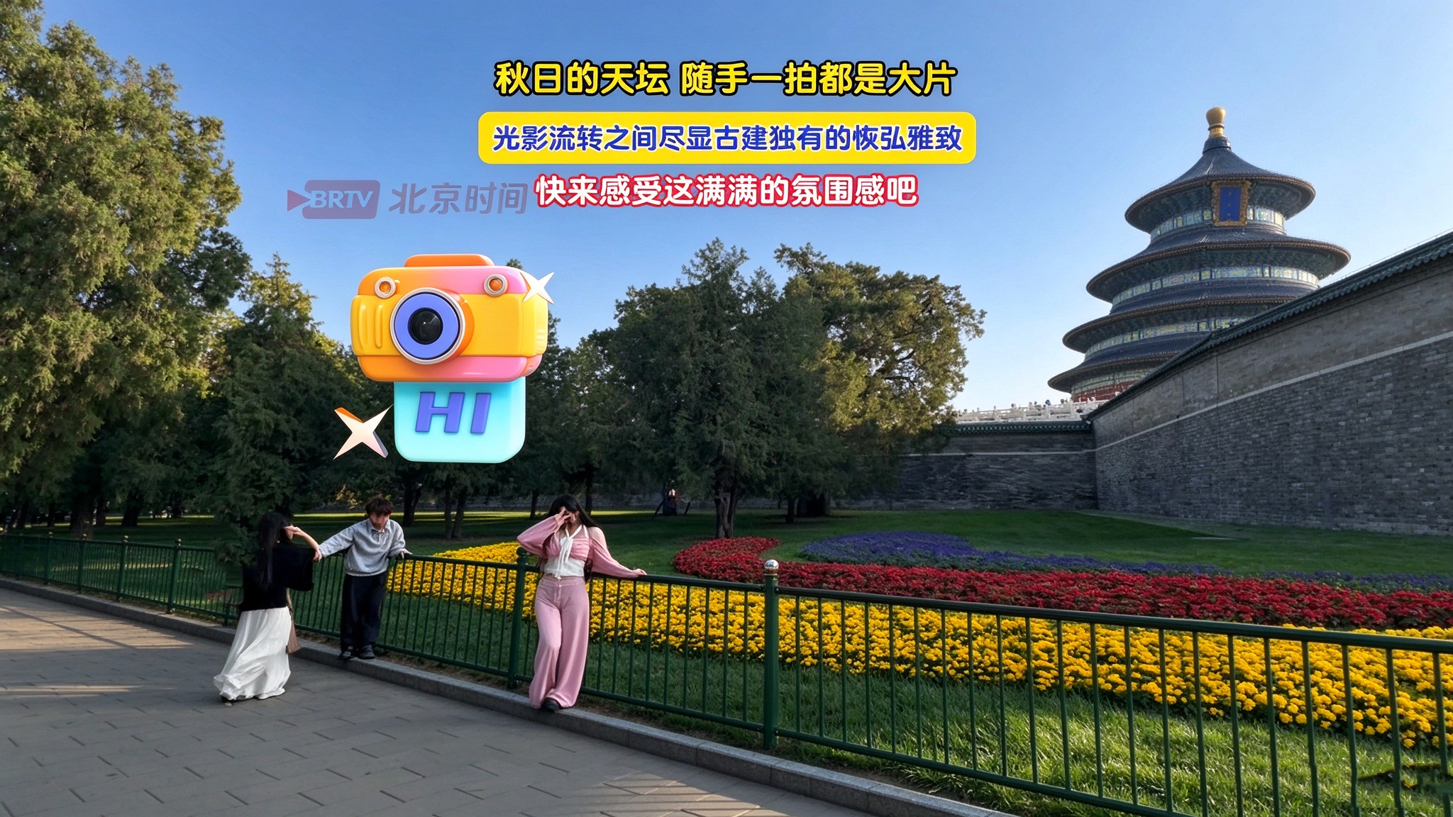 秋日的天坛 随手一拍都是大片 秋日的天坛 随手一拍都是大片