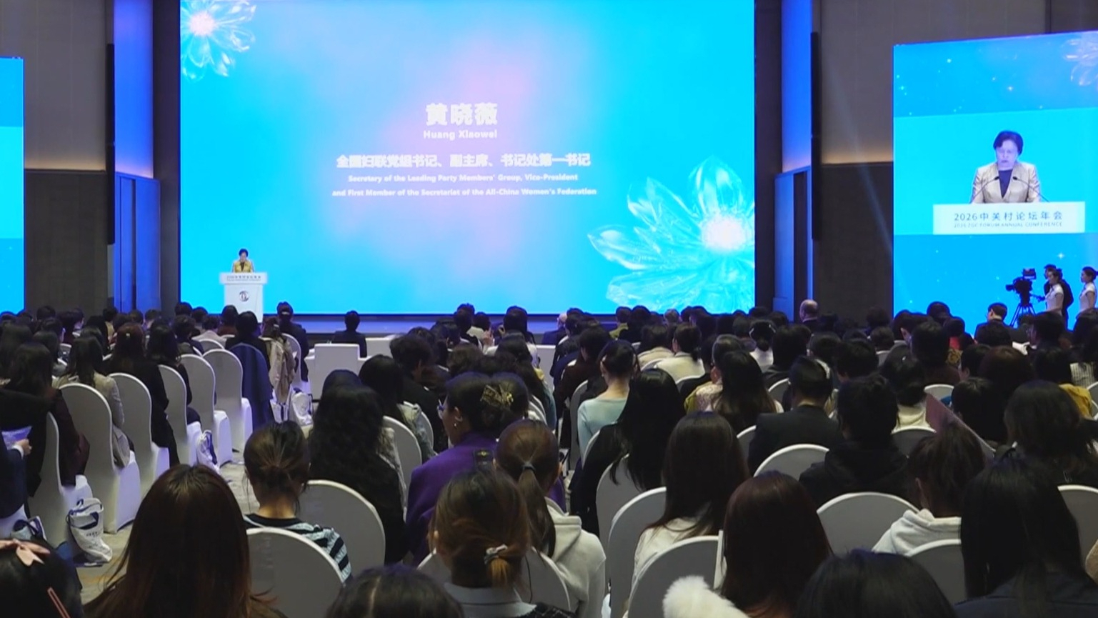 2026中关村论坛科技女性创新论坛举办 2026中关村论坛科技女性创新论坛举办