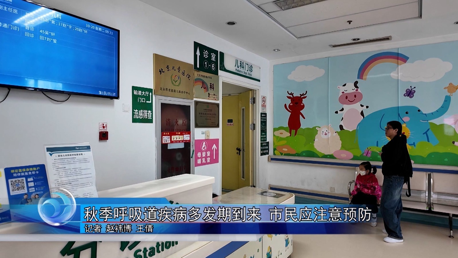 秋季呼吸道疾病多发期到来 市民应注意预防 秋季呼吸道疾病多发期到来 市民应注意预防
