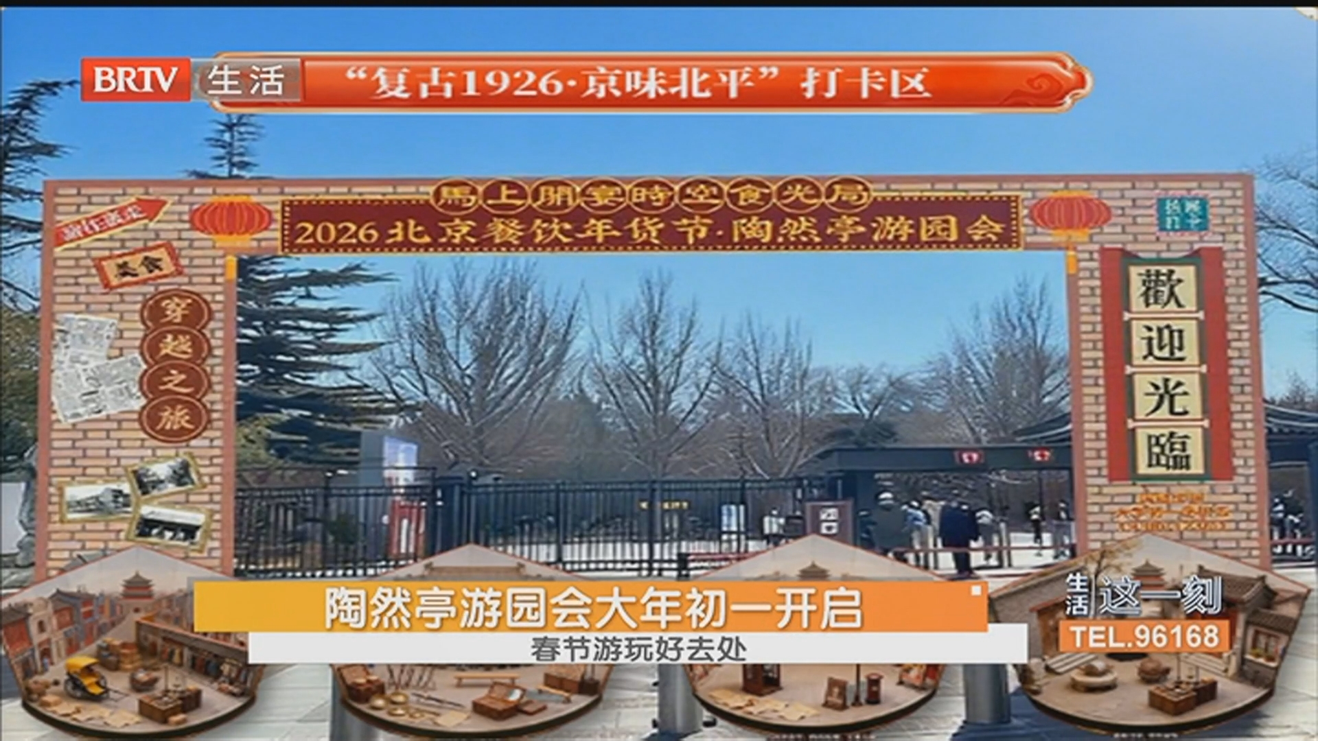 陶然亭游园会大年初一开启 春节游玩好去处