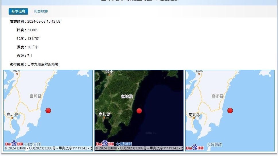 日本九州岛附近海域7.1级地震 日本九州岛附近海域7.1级地震