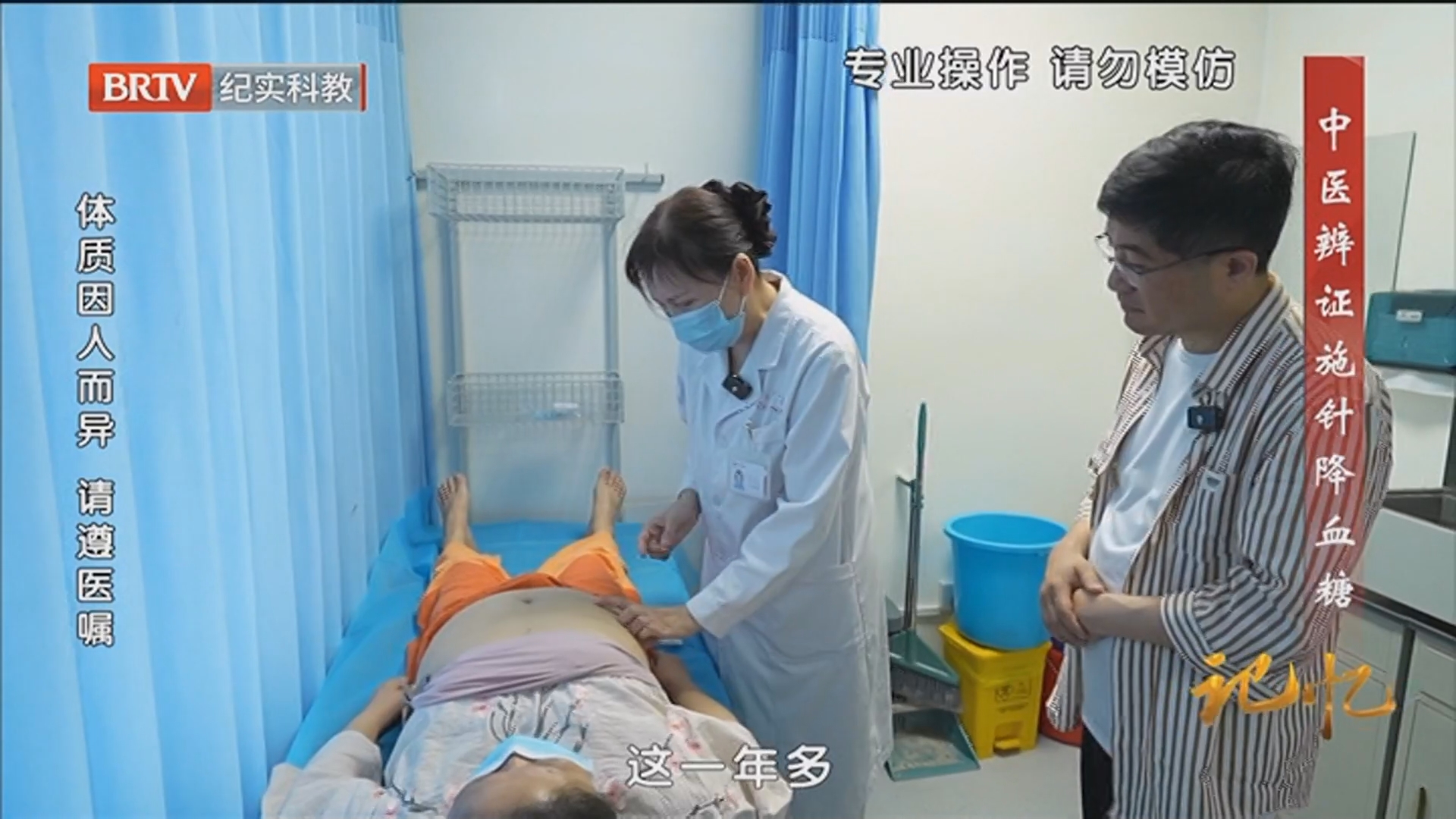《记忆》20260612国医 中医减脂瘦身 还您健康