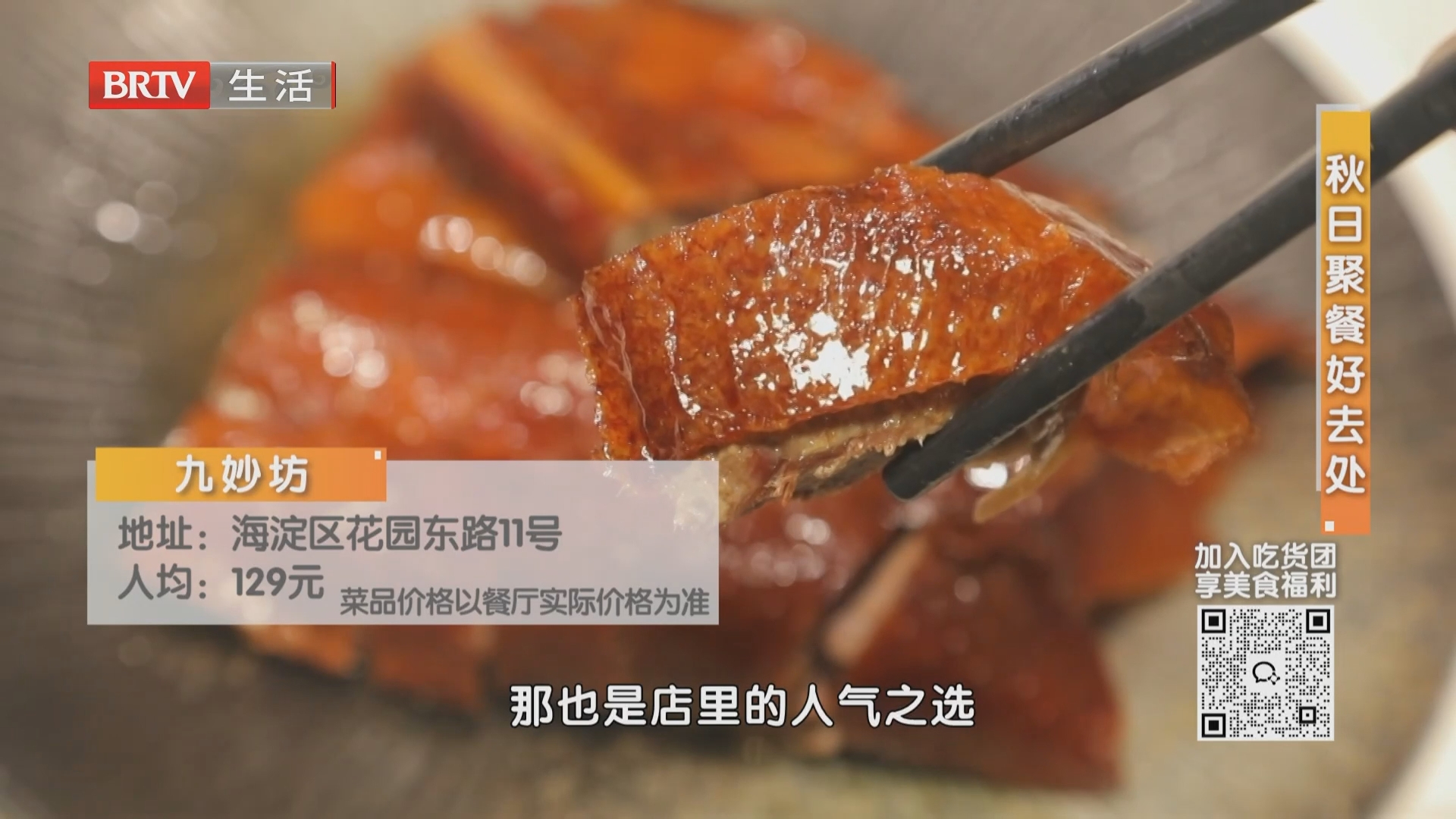 《京城美食地图》20261004秋日聚餐好去处 《京城美食地图》20261004秋日聚餐好去处