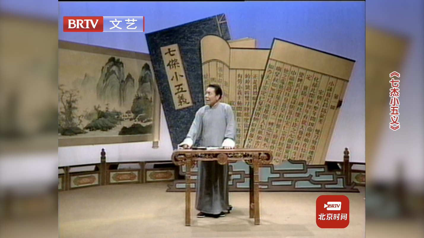 名家展演 单田芳《七杰小五义》5 逃亡之路神秘高手现身 名家展演 单田芳《七杰小五义》5 逃亡之路神秘高手现身