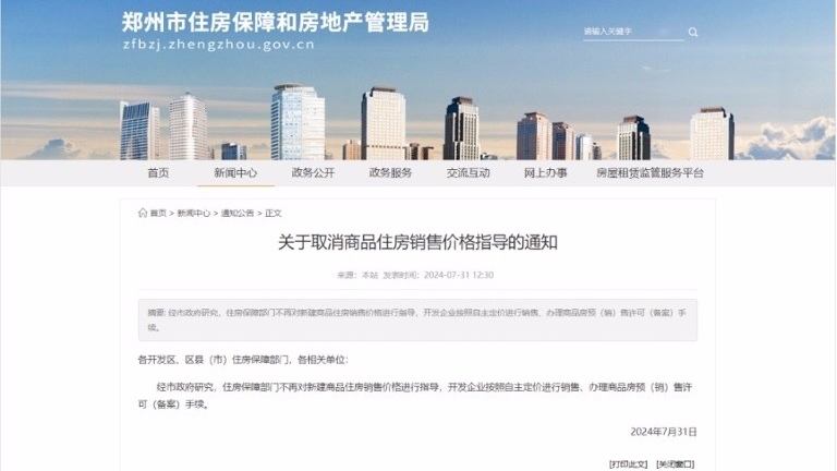 郑州取消商品房“限价”!业内:后续或有更多城市跟进此类政策 郑州取消商品房“限价”!业内:后续或有更多城市跟进此类政策