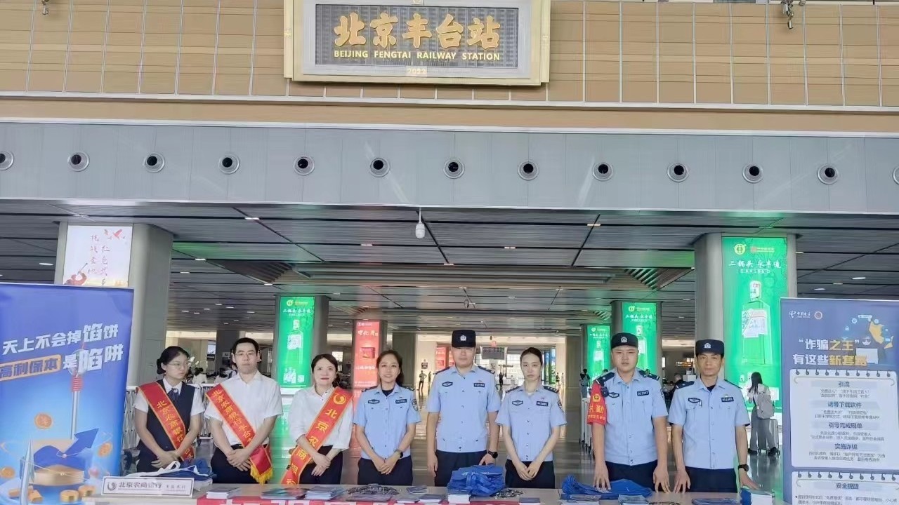 暑运10天北京丰台站派出所为旅客寻物近百件