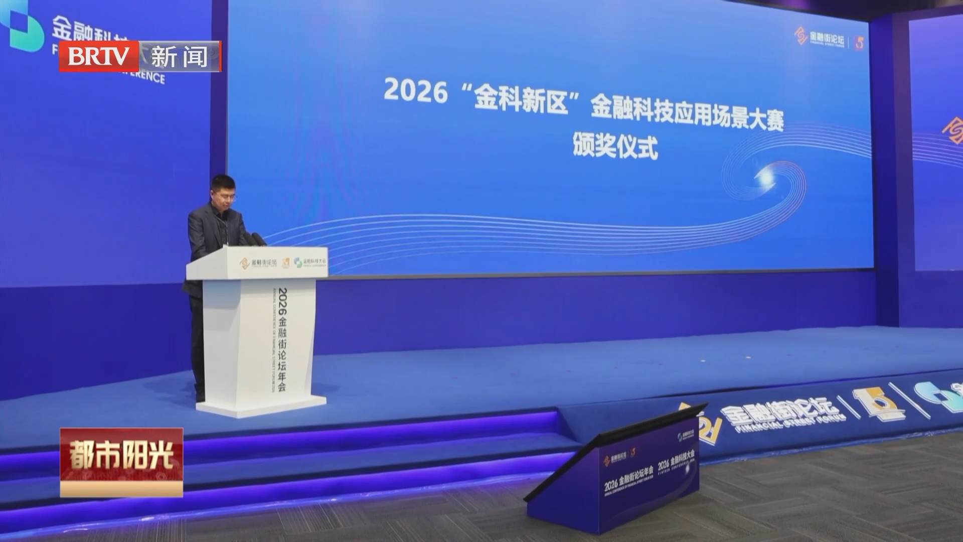 2026“金科新区”金融科技应用场景大赛奖项揭晓 “金科之声”金融科技大会十大成果发布