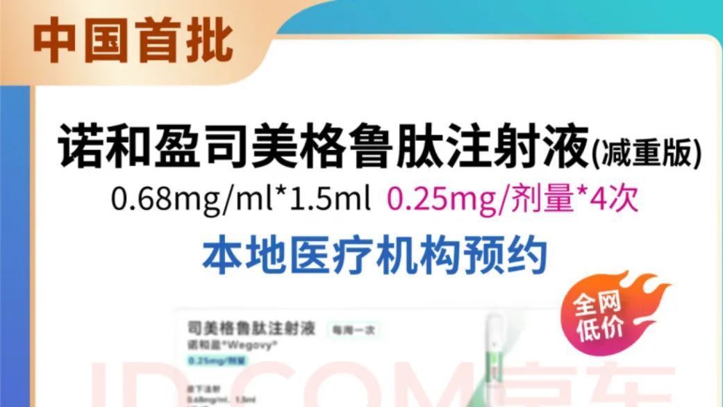北京能下单“减肥神药”了?记者调查 北京能下单“减肥神药”了?记者调查