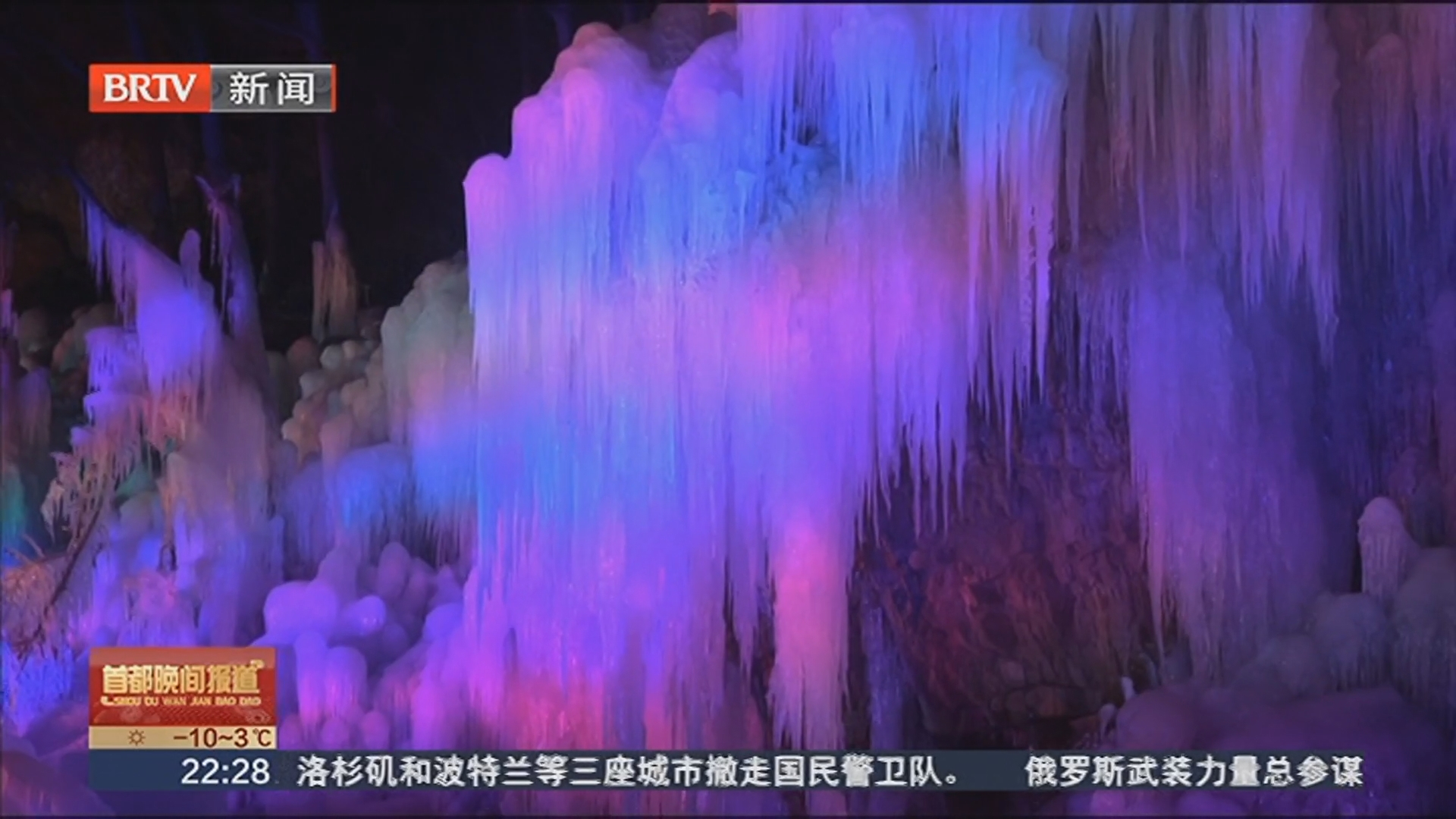 冰瀑光影绘美景 平谷山东庄镇冰瀑艺术季启幕