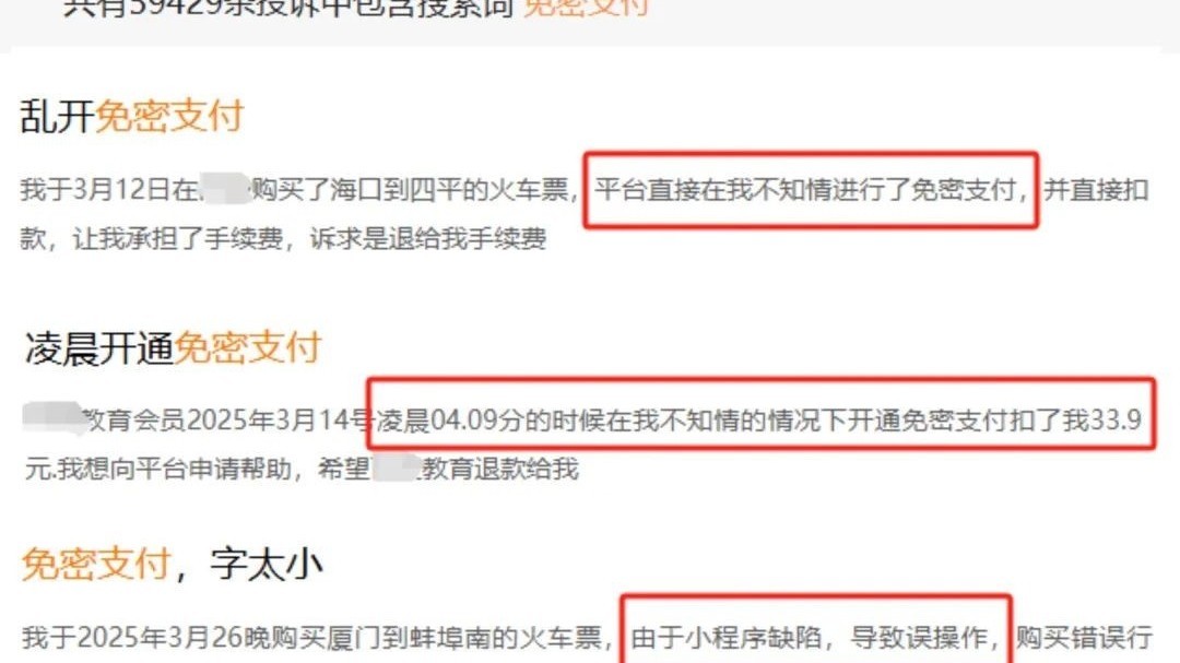 用过一次免密支付后商家可随时扣款?微信、支付宝紧急回应 用过一次免密支付后商家可随时扣款?微信、支付宝紧急回应