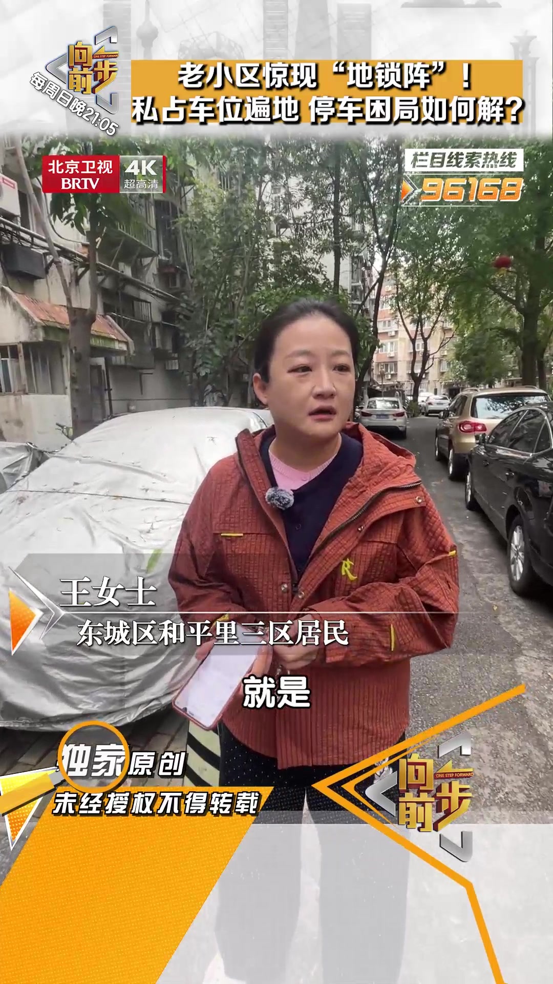 老小区惊现“地锁阵”! 地占车位遍地 停车困局如何解? 老小区惊现“地锁阵”! 地占车位遍地 停车困局如何解?