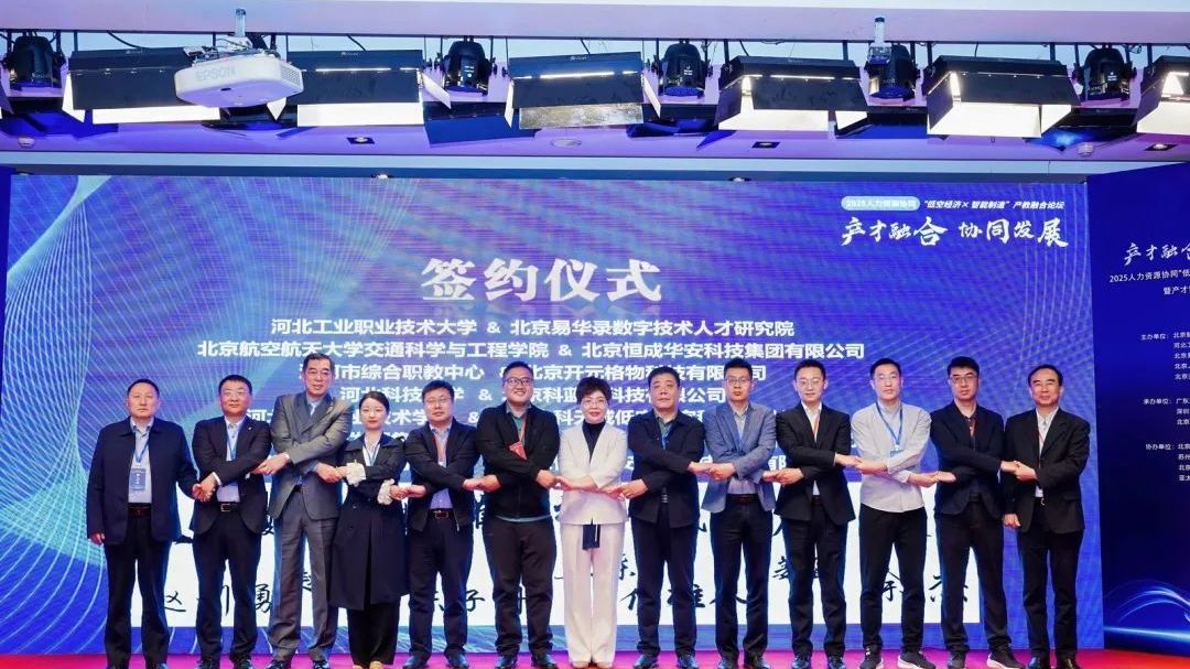 “低空经济×智能制造”产才协同生态联盟正式成立 “低空经济×智能制造”产才协同生态联盟正式成立
