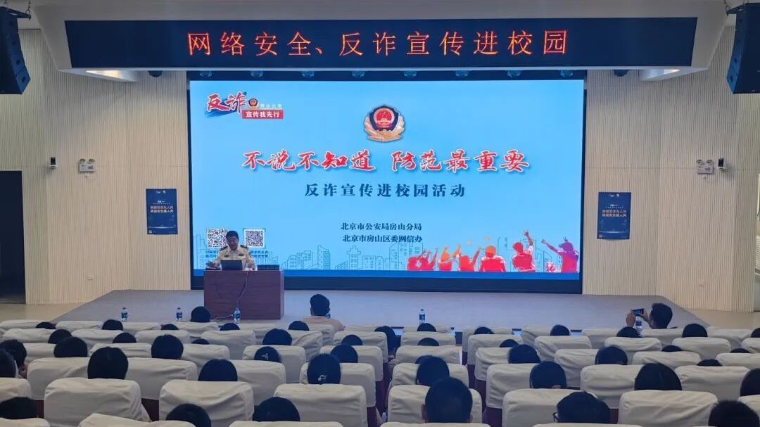 北京房山：2025年国家网络安全宣传周活动，护航网络空间