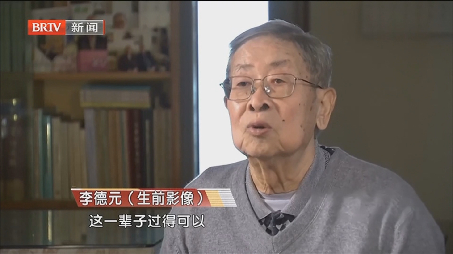 《清风北京》20251010李德元 李京文 《清风北京》20251010李德元 李京文