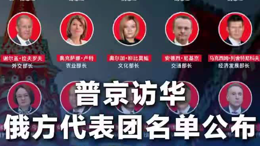 普京携豪华阵容抵京,开启第25次访华! 普京携豪华阵容抵京,开启第25次访华!