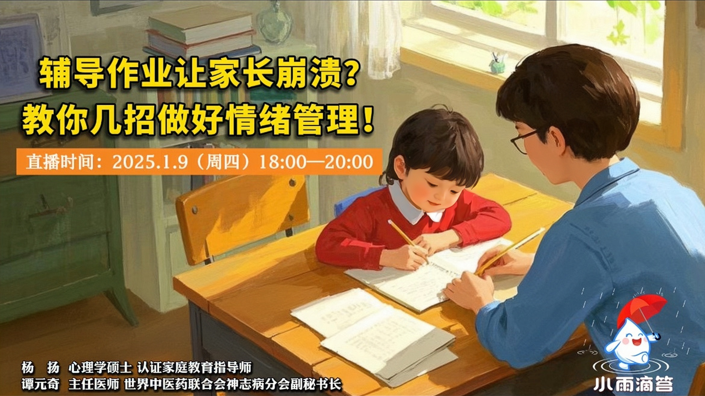 辅导作业让家长崩溃？教你几招做好情绪管理！