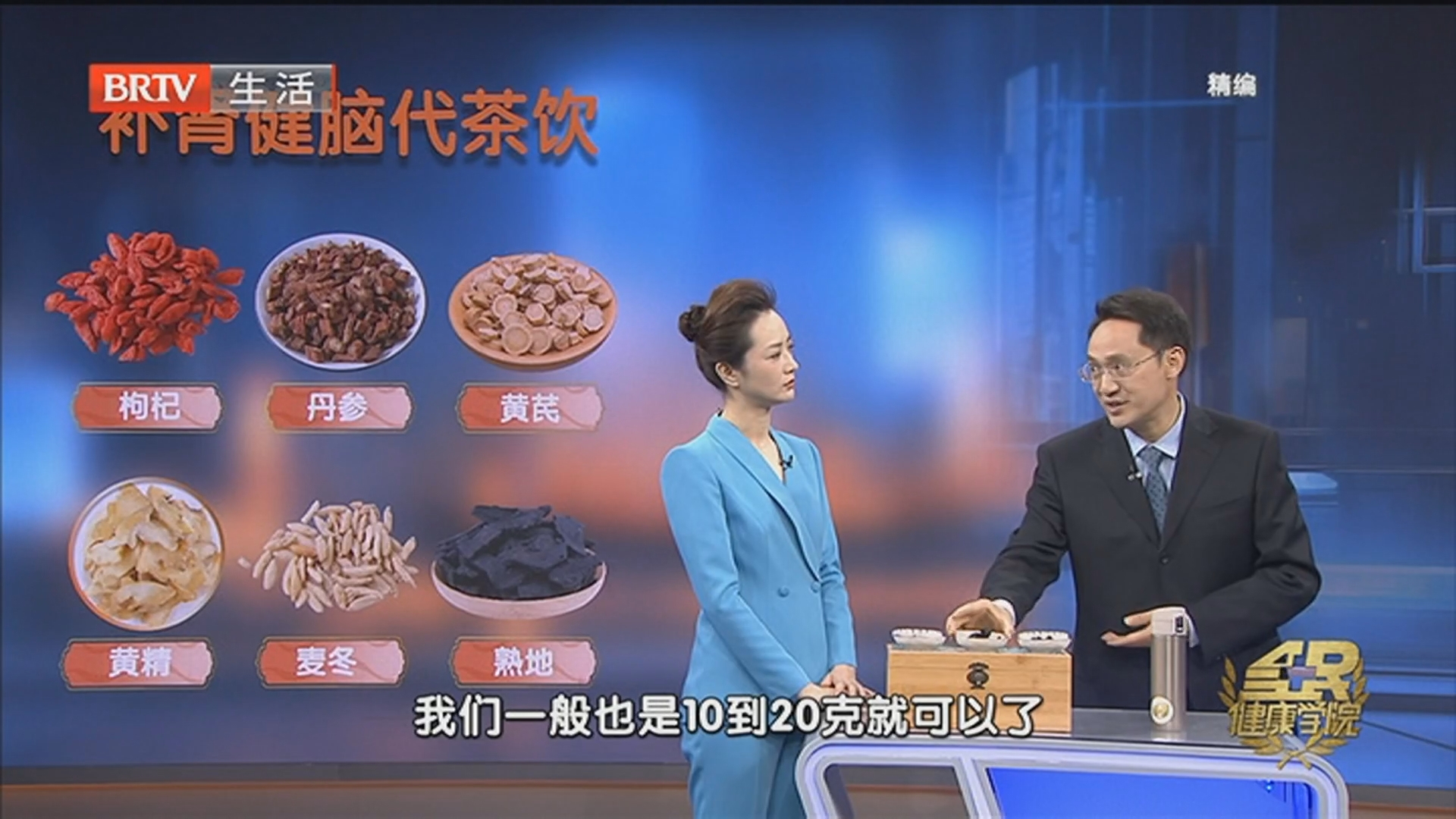 《全民健康学院》20260202延缓脑萎缩 保持大脑年轻态