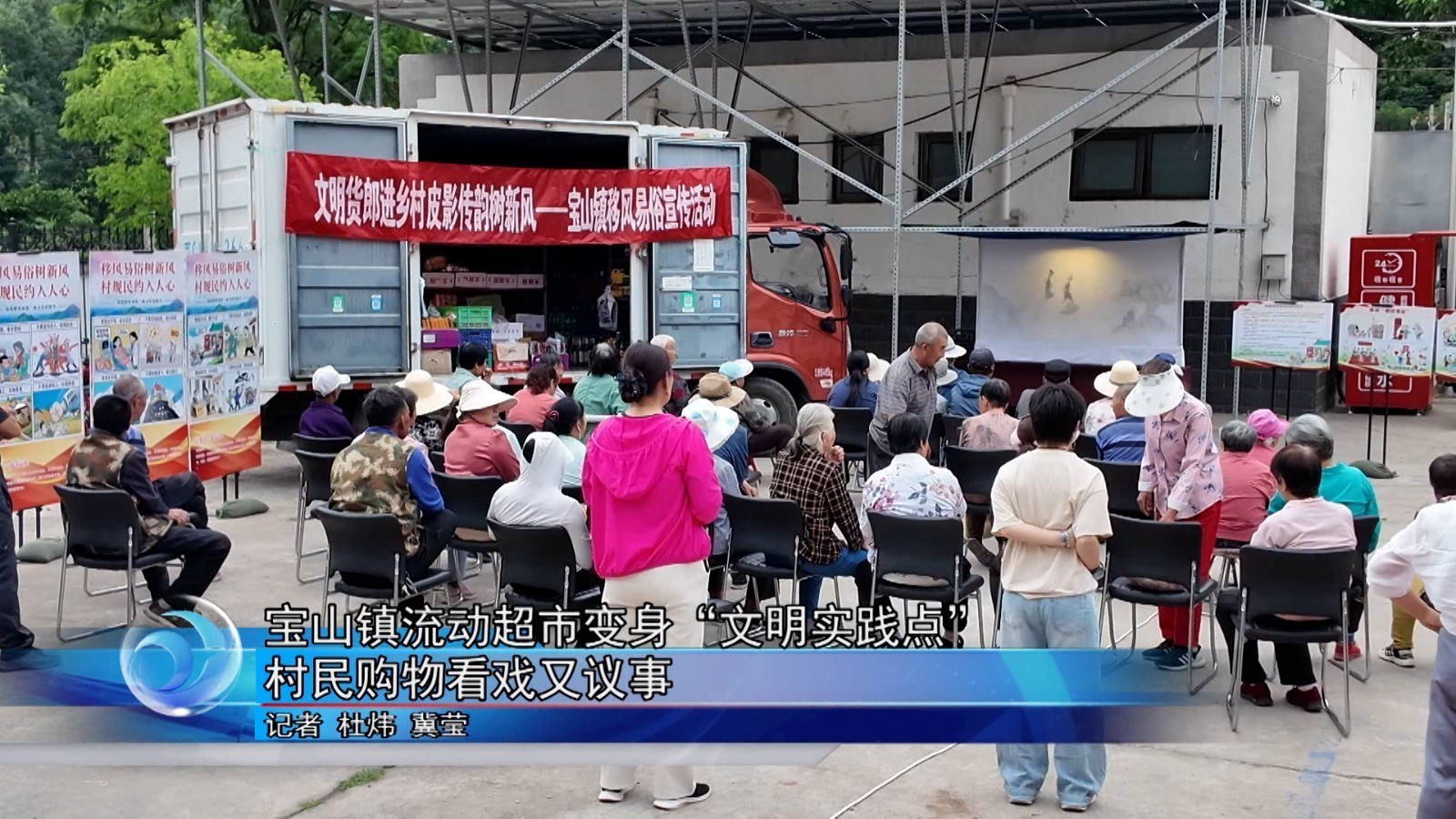 怀柔区宝山镇流动超市变身“文明实践点” 村民购物看戏又议事