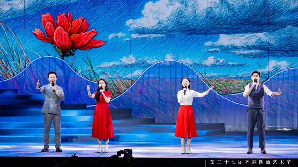 第27届齐越朗诵艺术节暨全国大学生朗诵大会圆满落幕